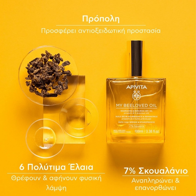 Apivita My Beeloved Oil Ξηρό Λάδι Θρέψης & Επανόρθωσης 100ml