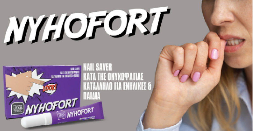 PharmaLead Nyhofort Nail Saver Κατά Της Ονυχοφαγίας 10ml