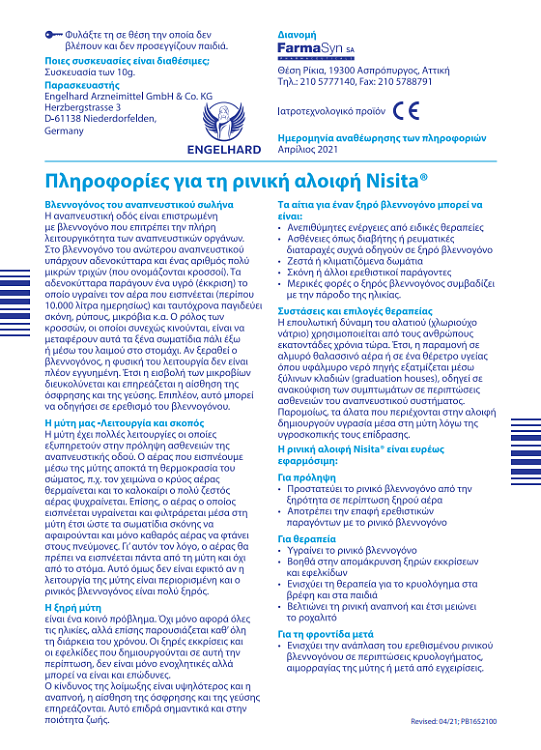 Farmasyn Nisita Ρινική Αλοιφή 10gr