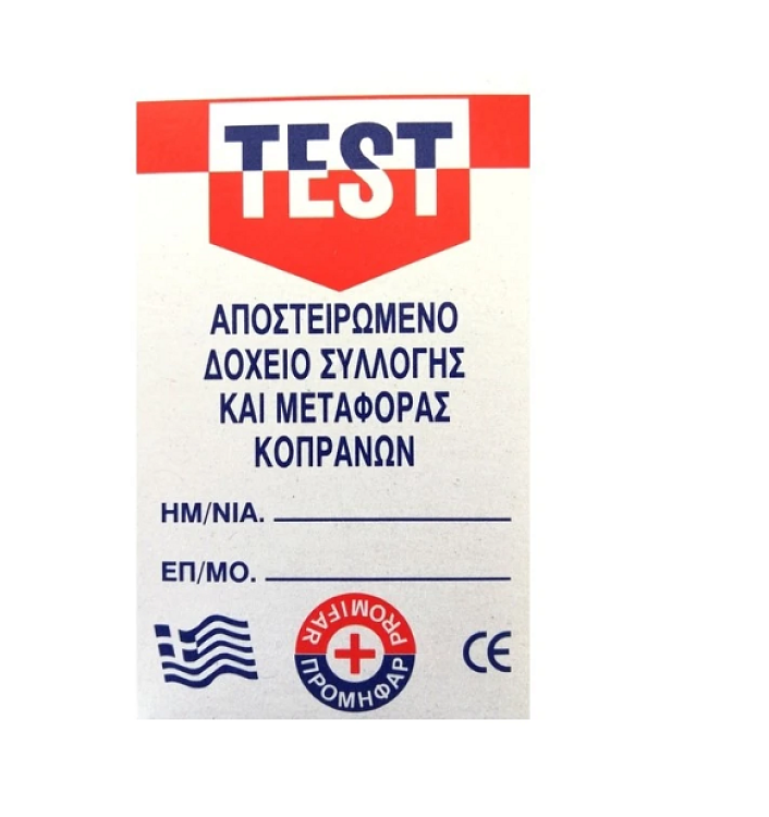 Promifar Test  Αποστειρωμένο Δοχείο Συλλογής και Μεταφοράς Κοπράνων