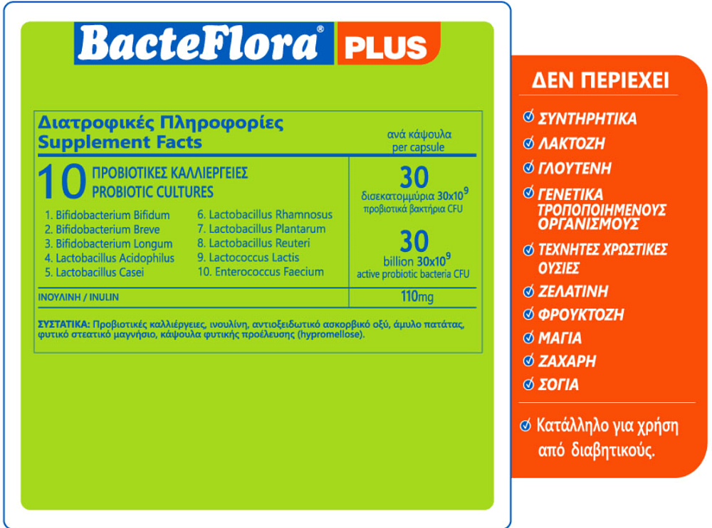 Olonea Bacteflora Plus Προβιοτικά για την Εντερική Ισορροπία 30caps