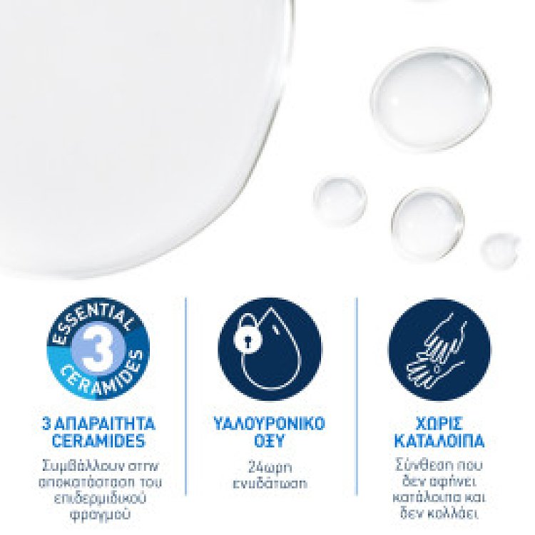 CeraVe Hydrating Micellar Water Νερό Καθαρισμού & Ντεμακιγιάζ με 24ωρη Ενυδάτωση και Υαλουρονικό Οξύ 400ml
