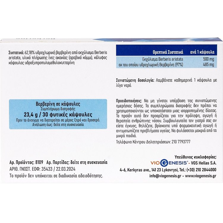 Viogenesis Berberine 500mg, 30 Φυτικές κάψουλες, Ισχυρό Αντιοξειδωτικό.