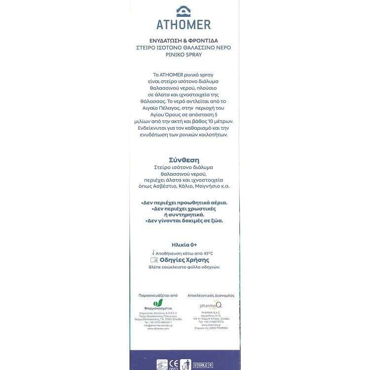 Athomer Mist Στείρο Ισότονο Θαλασσινό Νερό για Μωρά 0+ και Ενήλικες 100ml