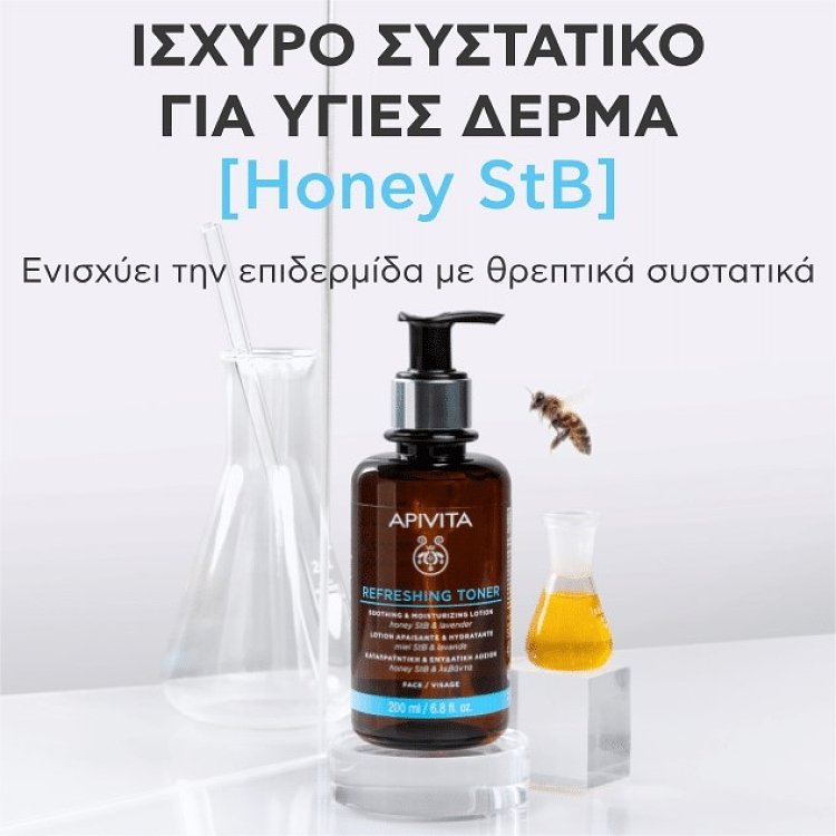 Apivita Refreshing Toner Καταπραϋντική & Eνυδατική Λοσιόν Προσώπου Λεβάντα & Honey 200ml