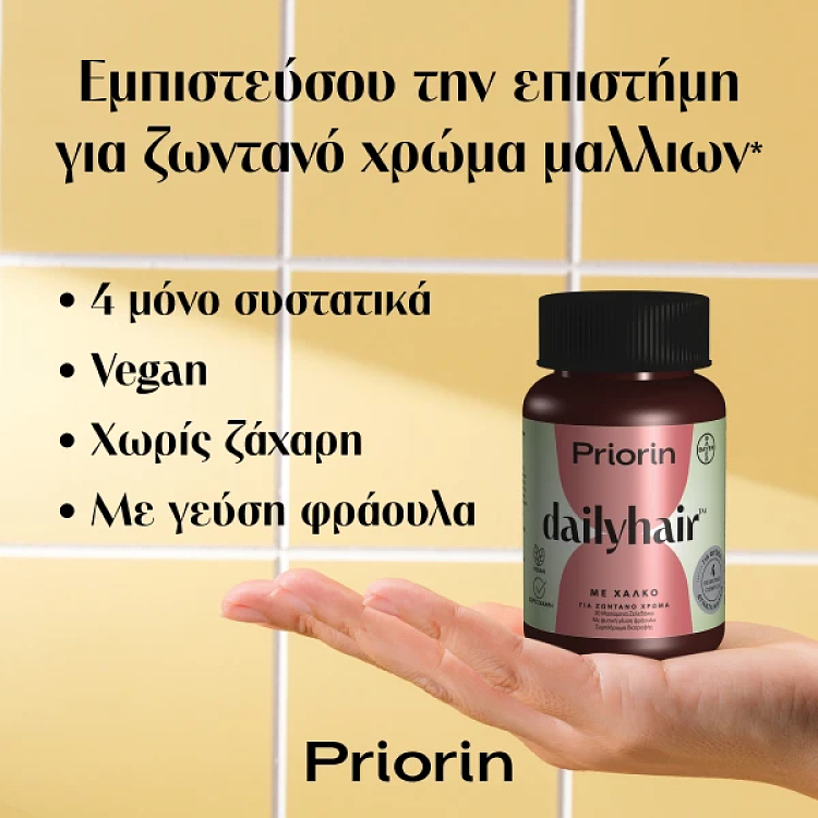 Priorin Dailyhair Gummies με Χαλκό 30 Μασώμενα Ζελεδάκια για λαμπερά Μαλλιά