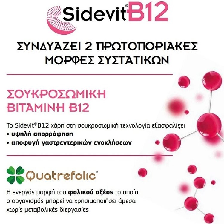 Winmedica Sidevit B12, 30sachets x 1.5gr