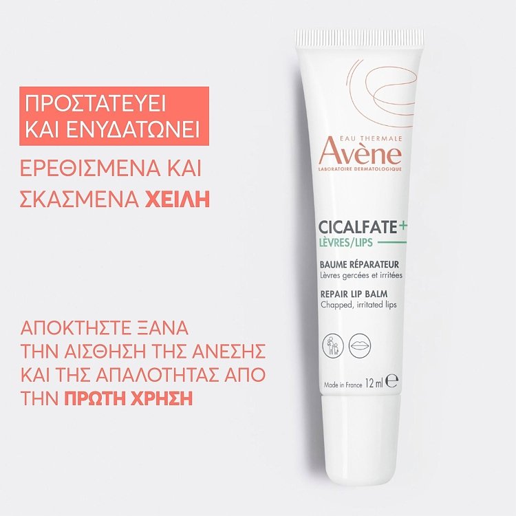 Avene Cicalfate+ Baume Κρέμα Επανόρθωσης  Χειλιών 12ml