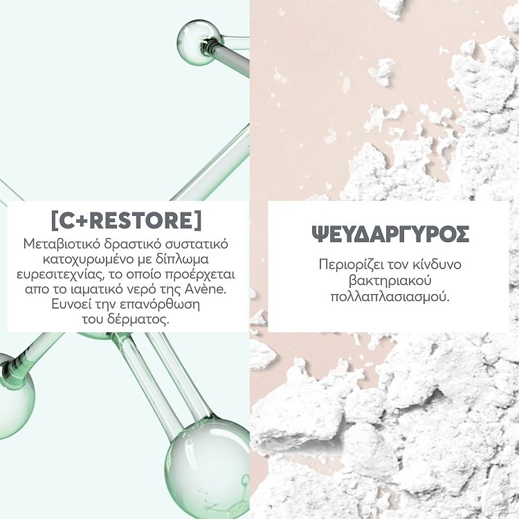Avene Cicalfate+ Baume Κρέμα Επανόρθωσης  Χειλιών 12ml