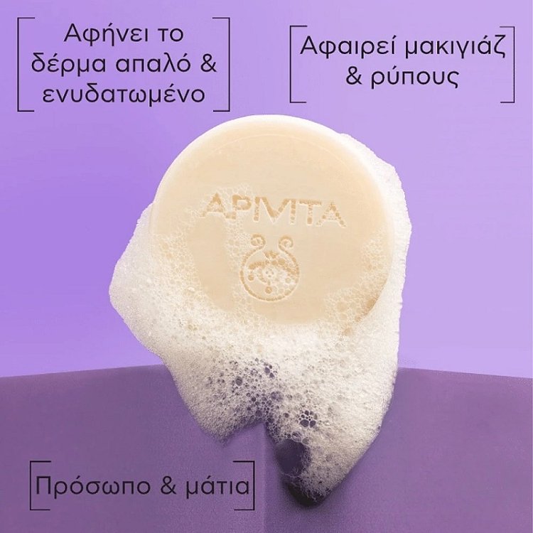 Apivita Μπάρα Καθαρισμου & Ντεμακιγιαζ για Πρόσωπο & Μάτια με Honey FerM, Πρεβιοτικά & Λεβάντα, 80g