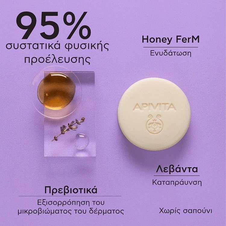 Apivita Μπάρα Καθαρισμου & Ντεμακιγιαζ για Πρόσωπο & Μάτια με Honey FerM, Πρεβιοτικά & Λεβάντα, 80g