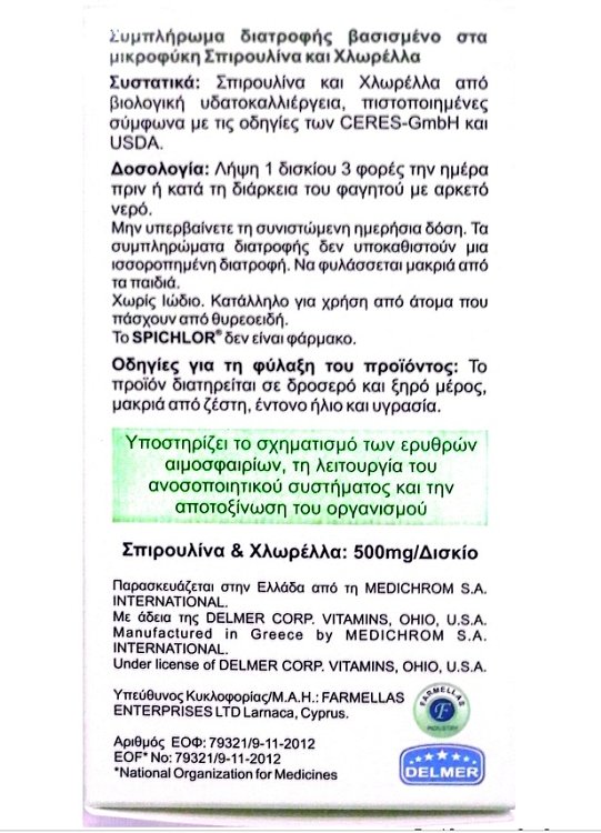 Medichrom Spichlor Συμπλήρωμα Διατροφής με Σπιρουλίνα & Χλωρέλλα για Τόνωση και Αποτοξίνωση 100 tabs