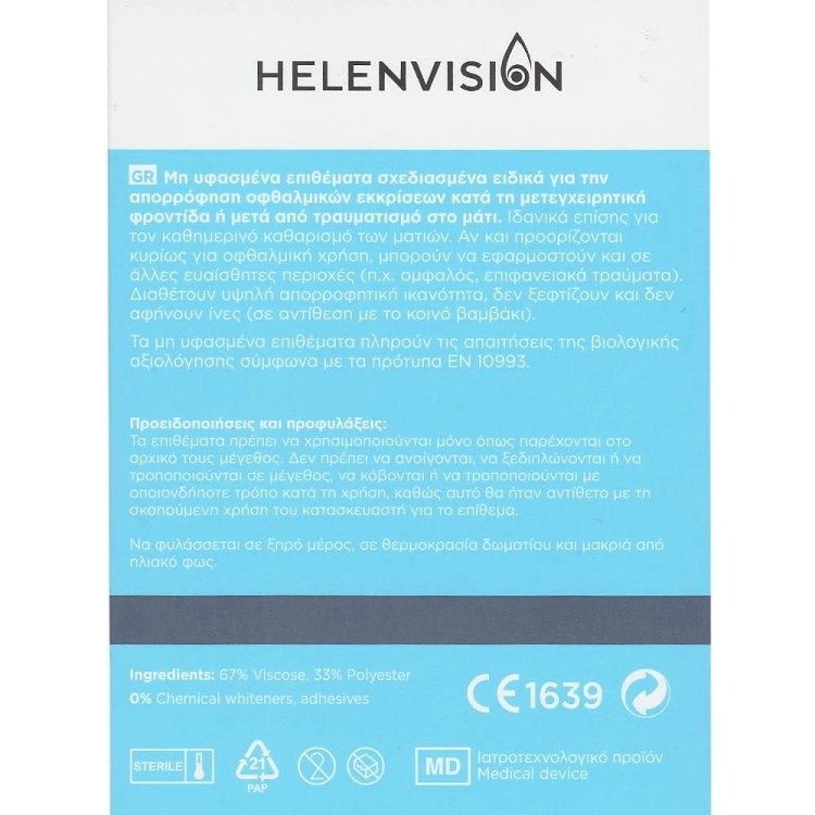Helenvision Lid Pads Αποστειρωμένες Γάζες Ματιών για την Απορρόφηση των Εκκρίσεων, 30x2τεμ