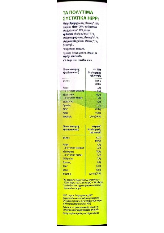 Hipp Κρέμα Bio Κρέμα 5-Δημητριακά Βιολογικής Καλλιέργειας από τον 5ο μήνα 200g