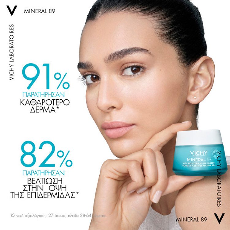 Vichy Mineral 89 Κρέμα - Gel Ενυδάτωσης 48Ω για τη λιπαρή επιδερμίδα