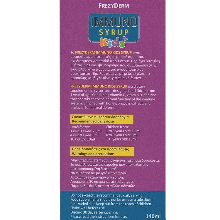 Frezyderm Immuno Syrop Kids, για ισχυρό ανοσοποιητικό σύστημα των παιδιών 140ml
