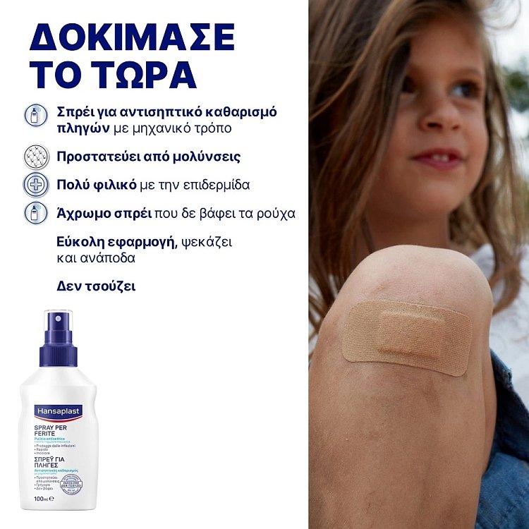 Hansaplast Spray για Πληγές 100ml