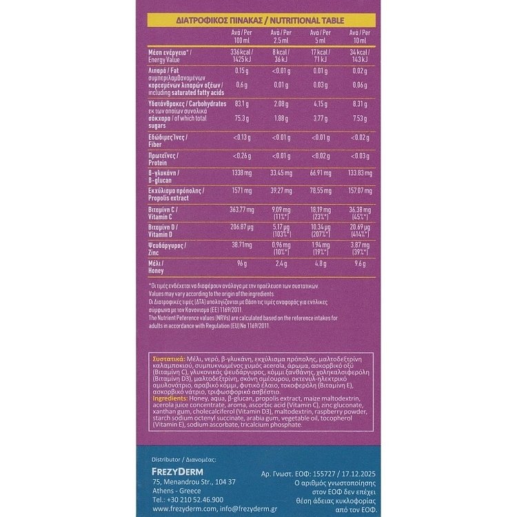 Frezyderm Immuno Syrop Kids, για ισχυρό ανοσοποιητικό σύστημα των παιδιών 140ml