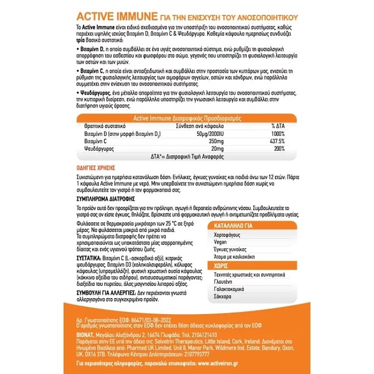 Bionat Active Immune για την Υποστήριξη και Ενίσχυση του Ανοσοποιητικού 30tabs
