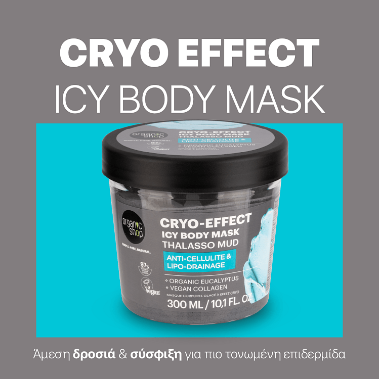 Organic Shop Cryo-Effect Icy Body Mask Thalasso Κατά της Κυτταρίτιδας & για Σμίλευση Σώματος με Θαλάσσια Λάσπη, Βιολογικό Ευκάλυπτο & Vegan Κολλαγόνο 300ml