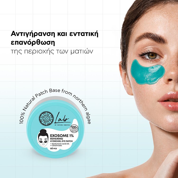Natura Siberica Eye Patches Lab Biome Exosomes για Eπανόρθωση 60τμχ