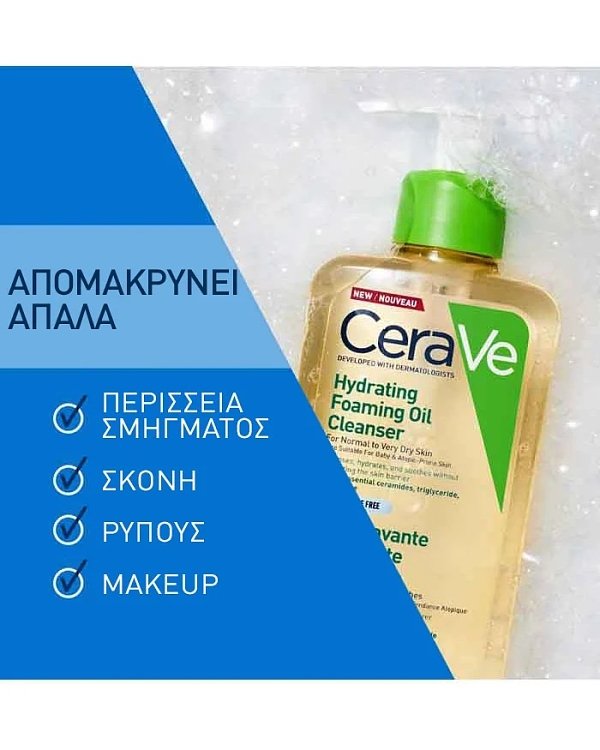 CERAVE Hydrating Foaming Oil Cleanser Λάδι Καθαρισμού Προσώπου & Σώματος 236ml