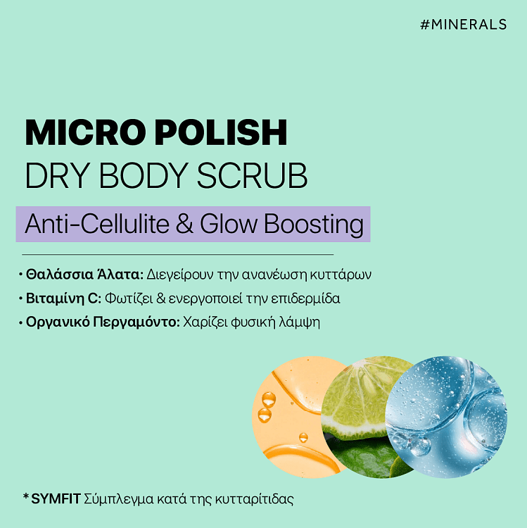 Organic Shop Micro-Polish Dry Body Scrub Thalasso Κατά της Κυτταρίτιδας & για Ενίσχυση Λάμψης με Θαλασσινό Αλάτι, Βιταμίνη C & Βιολογικό Περγαμόντο 300ml