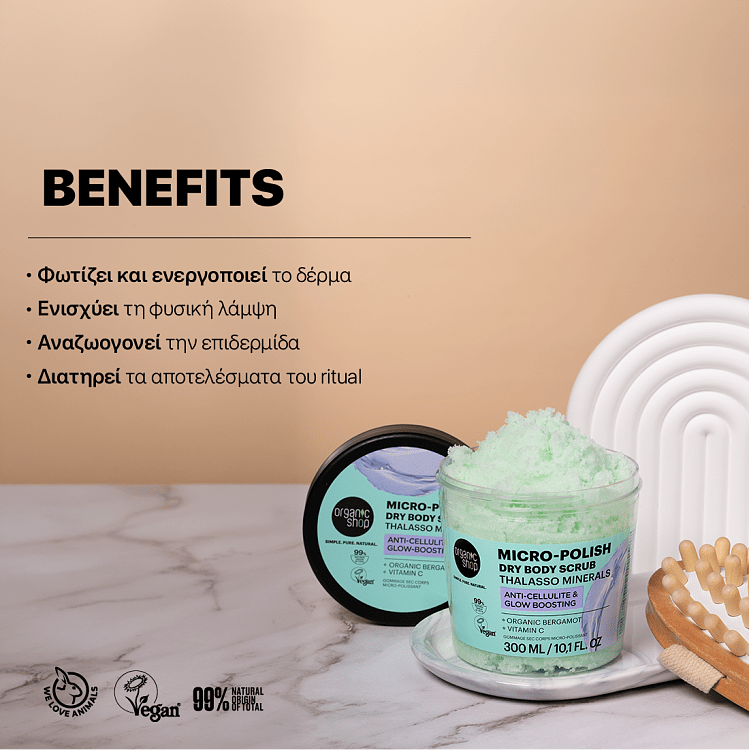 Organic Shop Micro-Polish Dry Body Scrub Thalasso Κατά της Κυτταρίτιδας & για Ενίσχυση Λάμψης με Θαλασσινό Αλάτι, Βιταμίνη C & Βιολογικό Περγαμόντο 300ml