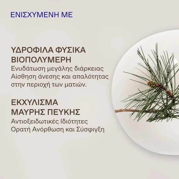 Korres Μαύρη Πεύκη Συσφικτική Κρέμα-Balm Ματιών με Πεπτίδια 15ml