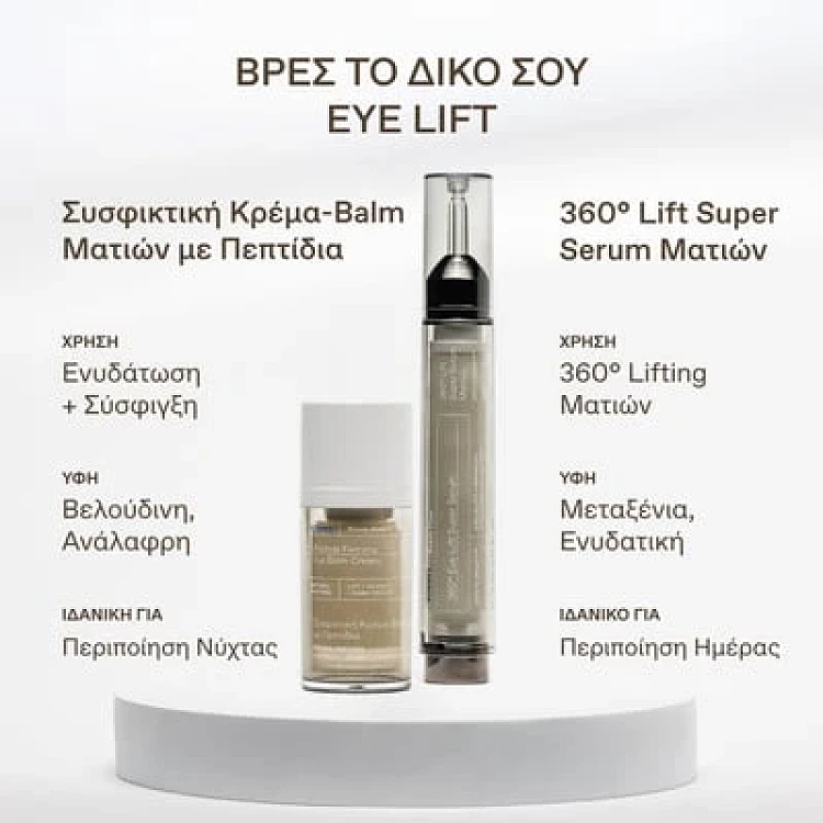 Korres Μαύρη Πεύκη Συσφικτική Κρέμα-Balm Ματιών με Πεπτίδια 15ml