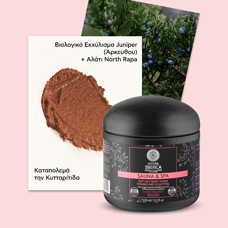 Natura Siberica Sauna & Spa Σετ Σώματος, Scrub Σώματος Hot Salt 370ml + ΔΩΡΟ Icy Drainage Body Cream 30ml