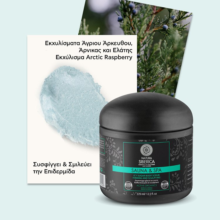 Natura Siberica Sauna & Spa Σετ Σώματος, Icy Sugar Body Scrub 370ml + ΔΩΡΟ Icy Drainage Body Cream 30ml