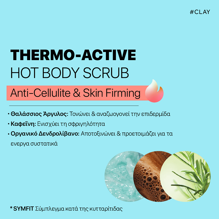 Organic Shop Thermo-Active Hot Body Scrub Thalasso Κατά της Κυτταρίτιδας & για Σύσφιξη Δέρματος με Θαλάσσια Άργιλο, Καφεΐνη & Βιολογικό Δεντρολίβανο 300ml