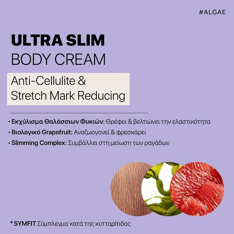 Organic Shop Ultra-Slim Body Cream Thalasso Κατά της Κυτταρίτιδας & για Μείωση Ραγάδων με Θαλάσσια Φύκια, Βιολογικό Γκρέιπφρουτ & Slimfit Complex 150ml