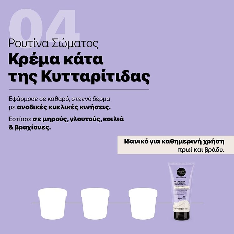 Organic Shop Ultra-Slim Body Cream Thalasso Κατά της Κυτταρίτιδας & για Μείωση Ραγάδων με Θαλάσσια Φύκια, Βιολογικό Γκρέιπφρουτ & Slimfit Complex 150ml