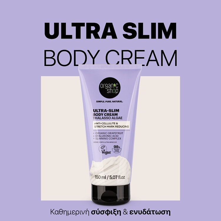 Organic Shop Ultra-Slim Body Cream Thalasso Κατά της Κυτταρίτιδας & για Μείωση Ραγάδων με Θαλάσσια Φύκια, Βιολογικό Γκρέιπφρουτ & Slimfit Complex 150ml