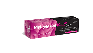 Heremco Histoplastin Hand Cream - Ενυδατική & Αναγεννητική Κρέμα Χεριών 30ml