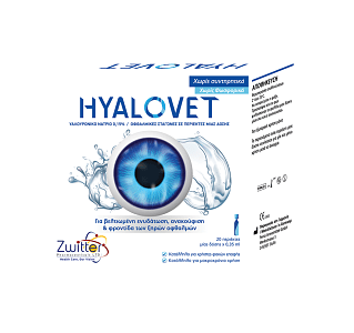 Hyalovet Υαλουρονικό Νάτριο 0,15%, Οφθαλμικές Σταγόνες 20 x 0,35ml