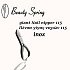 Beauty Spring Πένσα Νυχιών Γίγας από Inox 1τμχ (Κωδικός-115)